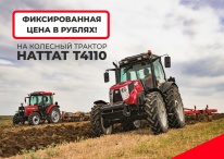 Трактор HATTAT по фиксированной цене в рублях