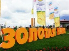 Международная агропромышленная выставка "Золотая Нива"