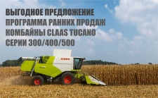 CLAAS TUCANO в лизинг на максимально выгодных условиях